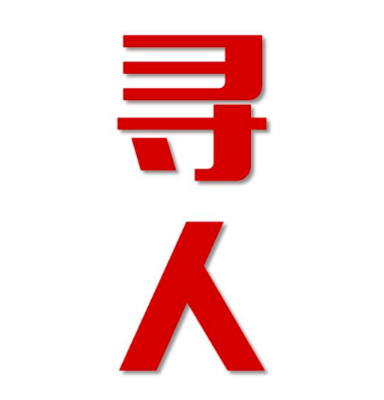 泾源县找人公司寻人方法